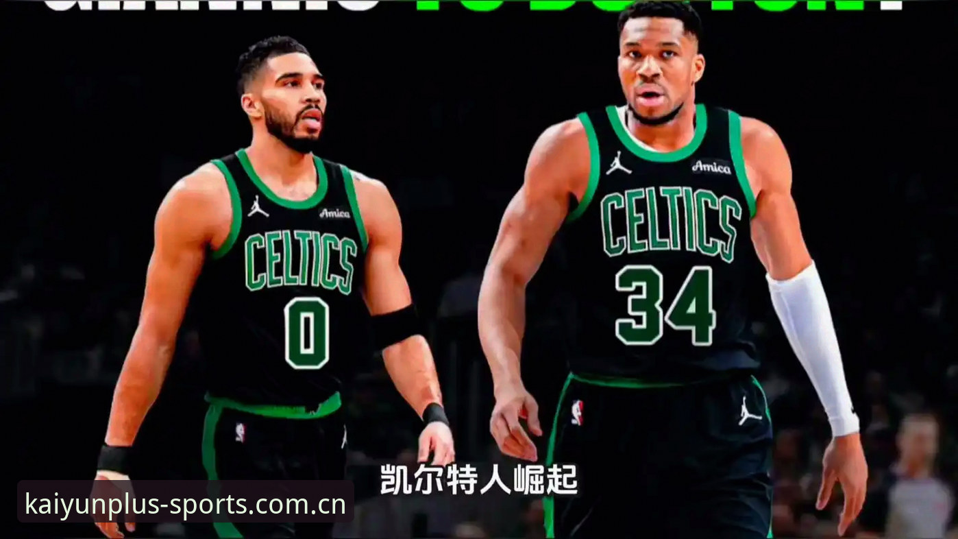 字母哥交易倒计时详解：热火凯尔特人二选一，选秀夜前见分晓